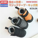 【スーパーSALE/激安】 スノーブーツ ベビー 滑りにくい 幼児 防水 雪遊び ブーツ 長靴 子供 防寒 ムートンブーツ スノーシューズ 防滑 撥水 ショートブーツ 冬 アウトドア 可愛い 暖か スーパーセール
