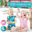 ベビー 水着 ウエットスーツ スイムウエア 保温水着 70 80 90 男の子 女の子 ベビースイミング 赤ちゃん 10ヶ月 ラッシュガード 水遊びパンツ キッズ ロンパース