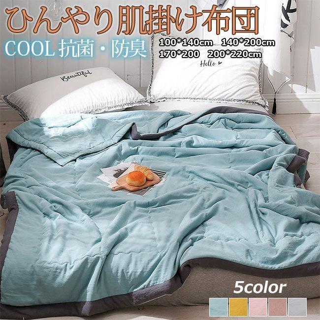 肌掛け布団 シングル 肌掛けふとん 涼感 肌布団 肌ふとん夏 春 おしゃれ はだがけ 夏掛け 肌がけ 掛け布団 夏用 ほんのり冷感 キルトケット おしゃれ 洗える★夏風邪の予防にも最適な、夏用寝具　肌布団　肌掛け布団★しっかりと中綿入りなので、使い勝手もよく★薄手の夏布団をお探しの方に好評をいただいております。材質：　ポリエステル100％【商品説明】※サイズ表記は目安です。※生産の関係により写真と色、柄が若干異なる場合があります。※モデルに使用している小物、アクセサリ等はセット内容に含まれません。※商品は縫製上の細かいほつれ、汚れ、素材特有の臭いや接着剤等の臭いが残っている場合がございますので、気になるお客様はご購入をお控え下さい。 母の日爆買