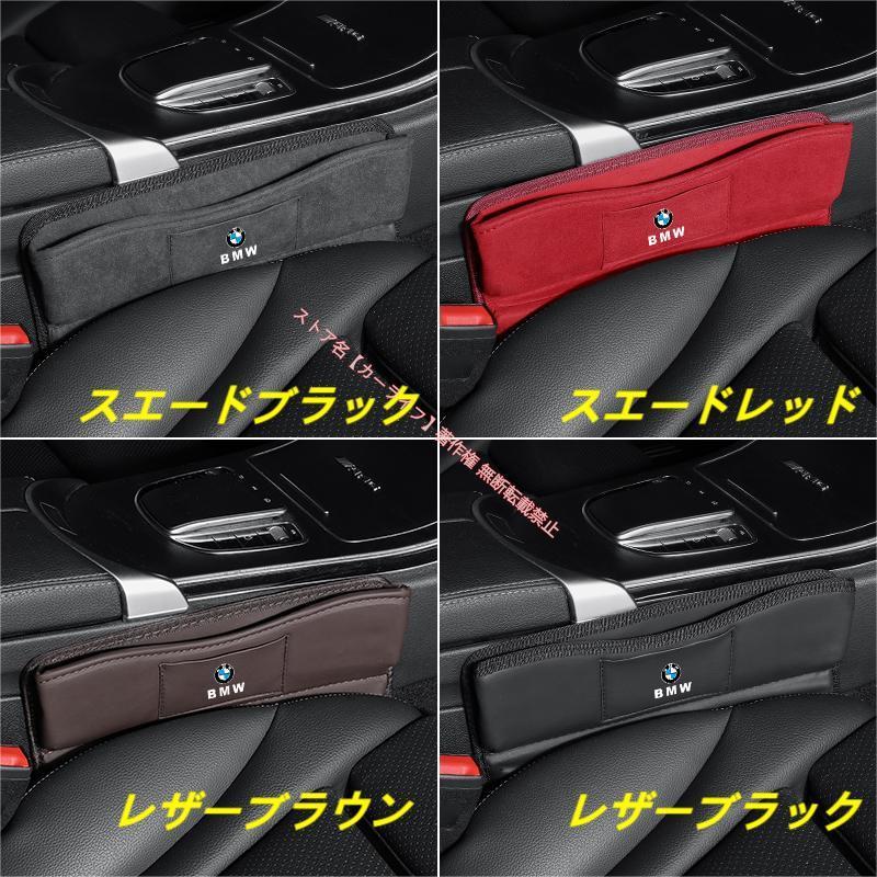 BMW ロゴ入 汎用 スエード素材/レザー センター隙間 サイド収納ボックス シートサイドポケット 選べる4色