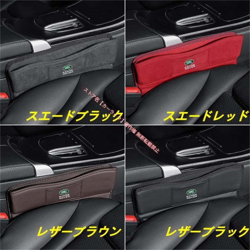 ランドローバー Land Rover ロゴ入 汎用 スエード素材/レザー センター隙間 サイド収納ボックス シートサイドポケット 選べる4色