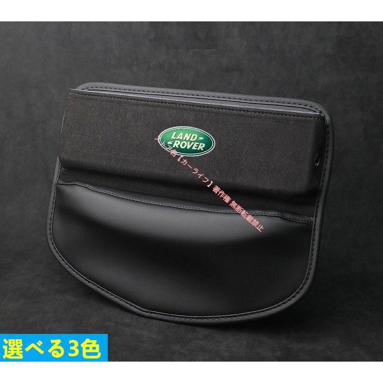 ランドローバー LANDROVER 車シートサイドポケット収納ギャップ・収納ボックス1個 PU製+アルカンターラ素材 ケーブル通し穴付き 車内収納に便利なシートポケット