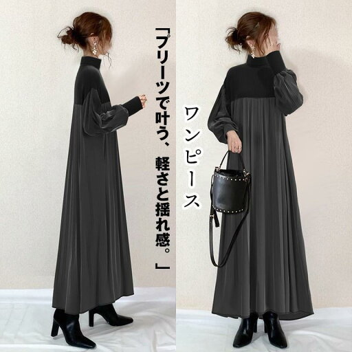 ワンピースハイネック 秋冬 暖かい ロングワンピース マキシ丈ワンピース リブニット プリーツワンピース 体型カバー50代 40代60代 ビロード 切り替え ワンピースハイネック 秋冬 暖かい ロングワンピース マキシ丈ワンピース リブニット プリーツワンピース 体型カバー50代 40代60代 ビロード 切り替え