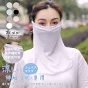 フェイスカバー フェイスマスク マスク 息苦しくない クール 洗える 冷感 春用 夏用マスク 日焼け防止 紫外線対策 花粉症対策 レース ネックカバー UVカット