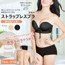 ストラップレスブラジャー 無地 バストアップ 肩ひもなし 無紐下着 ベアトップ インナー 背中超美なフィットブラ ワンピース ノンワイヤーブラ 滑り止め 全2色