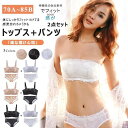 ストラップレスブラジャー ショーツ 無地 バストアップ 肩ひもなし 無紐下着 ベアトップ インナー 背中超美なフィットブラ 刺繍 滑り止め 2点セット 全3色