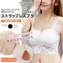 レースブラジャー ノンワイヤーブラ ベアトップ チューブトップ 肌着 キャミソール インナー レディース カップ付き 下着 見せブラ