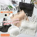 レースブラジャー ノンワイヤーブラ ベアトップ キャミソール インナー レディース カップ付き 下着 見せブラ 調節可 チューブトップ 肌着