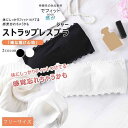 チューブトップ ブラトップ カップ付き ノンワイヤー レディース インナー ブラジャー 見せブラ ベアトップ セックス 無地 3段 大きいサイズ