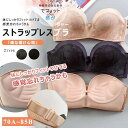 【スーパーSALE/激安】 ストラップレスブラジャー ドレスインナー レース バストアップ 肩ひもなし 無紐下着 ベアトップ インナー 背中超美なフィットブラ ノンワイヤーブラ 滑り止め スーパーセール