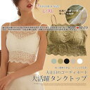 【スーパーSALE/激安】 レース キャミソール レディース インナー ブラジャー ノンワイヤーブラ カップ付き 下着 見せブラ ベアトップ チューブトップ 肌着 美背 無地 スーパーセール