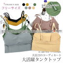 【スーパーSALE/激安】 キャミソール レディース インナー ブラジャー 下着 スポーツブラ 見せブラ ベアトップ ノンワイヤー カップ付き ルームウェア 肌着 無地 スーパーセール