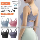 【スーパーSALE/激安】 スポーツブラ 揺れない スポブラ ノンワイヤーブラ ランニング ヨガウェア フィットネス 伸縮性 ブラジャー ヨガウェア 下着 トップス インナー 大きいサイズ スーパーセール