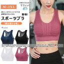 【スーパーSALE/激安】 スポーツブラ 揺れない スポブラ ノンワイヤーブラ ランニング ヨガウェア フィットネス 伸縮性 ブラジャー ヨガウェア 下着 トップス インナー 通気性 スーパーセール