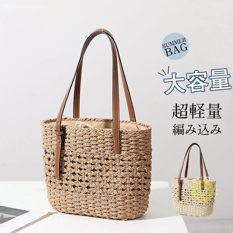 トートバッグ レディース 軽い カゴバッグ おしゃれ かごバッグ 夏 サマーバッグ バッグ 女性 手編み ストローバッグ 大容量 軽量 旅行