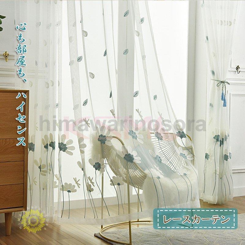 レースカーテン 蓮 おしゃれ シンプル 遮光カーテン かわいい 安い レース 一枚 オーダーカーテン ...