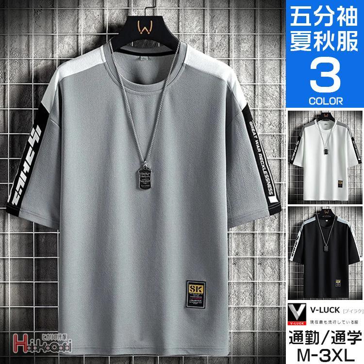 五分丈tシャツ メンズ ティーシャツ Tシャツ カジュアル 大きいサイズ ゆったり 切り替え シンプル おしゃれ 父の日