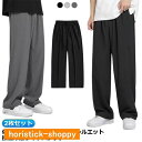 カジュアルパンツ 接触冷感 ルームウェア チノパン ワイドパンツ メンズ アイスシルク ロングパンツ メンズ チノパンツ ガウチョパンツ 夏 メンズ