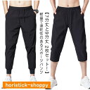 冷感パンツ メンズ アイスシルクパンツ 2枚組 アイスシルク ズボン 9分丈 7分丈 ストレッチ サマーパンツ パンツ スポーツパンツ チノパン アイ