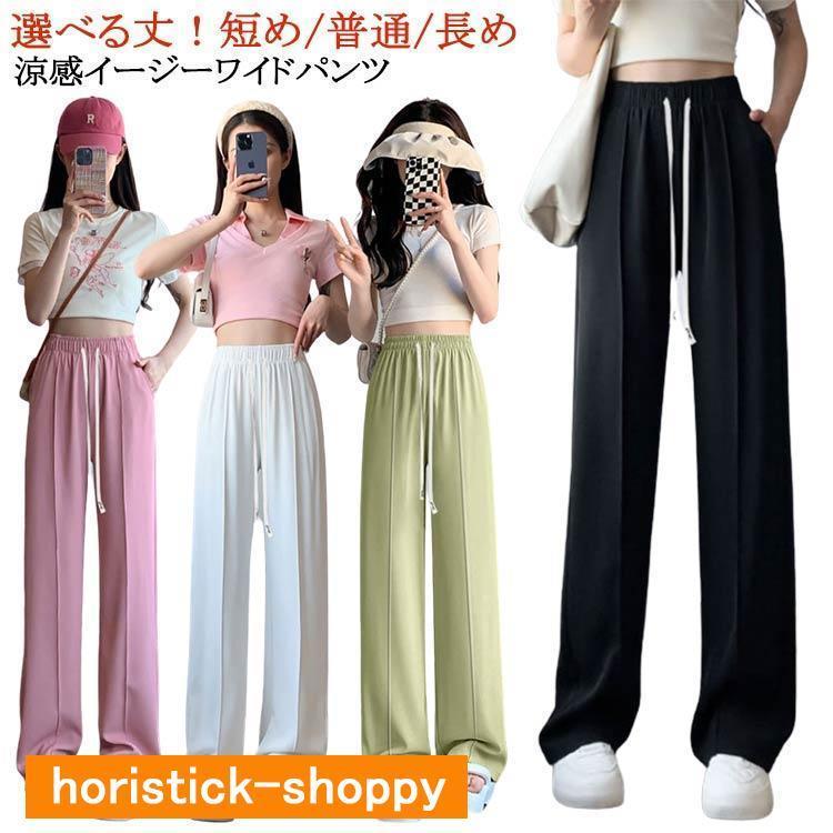 ポケット付き 涼感 ワイドパンツ 涼しい 夏 イージー ドライタッチ さらてろ ひんやり ワイドパンツ 接触冷感 レディース ロング ワンマイルウェア