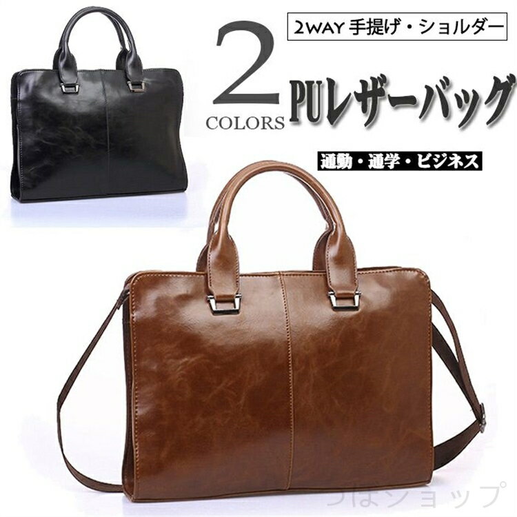 2way ショルダーバッグ PUレザー メンズ ショルダー　手提げ メンズバッグ ビジネスバッグ 合皮 合成皮..