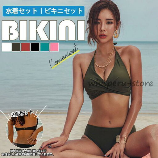 水着 レディース ビキニホルターネック 胸パッド ワイヤーなし クロス セパレート ビーチ 盛れる 2点セット 水着 レディース ビキニホルターネック 胸パッド ワイヤーなし クロス セパレート ビーチ 盛れる 2点セット
