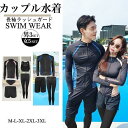 水着 カップル ペアルック レディース メンズ 長袖 ラッシュガード 可愛い セパレート フィットネス水着 女性5点セット みずぎ ビーチ