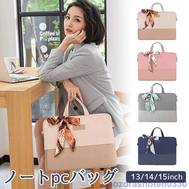 可愛いPCケース! リボン付き レディース PCバッグ ノートパソコンバッグ ビジネス パソコンケース パソ..