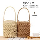 カゴバッグ ハンドバッグ ミニバッグ トートバッグ 夏バッグ 手持ち 草編み シンプル 可愛い おしゃれ 軽量 手提げ かごバッグ ベージュ 大容量 旅行 デート