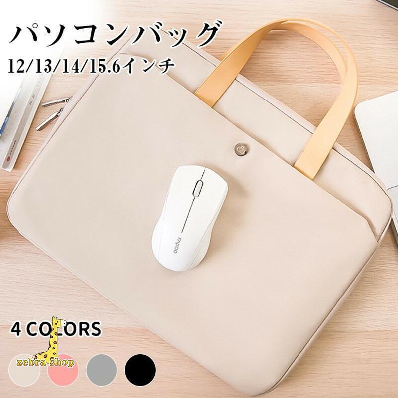 ノートパソコンケース 15.6インチ パソコンケース パソコンバッグ 13インチ 14インチ 15.6インチ 手提げ パソコンケース おしゃれ シンプル 韓国 防水 耐衝撃性