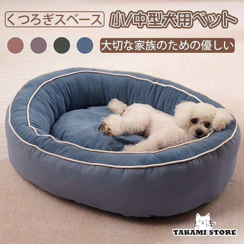 犬 ベッド 冬用 ペットベッド 猫ベット 犬用ソファー 洗える 丸型 ラウンド型 ドーナツ型 ペットソファ..