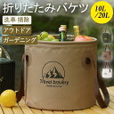 【スーパーSALE/激安】 折り畳みバケツ 10L 20L 折りたたみバケツ 折り畳み バスケット バケツ 持ち運び コンパクト 大容量 釣り 洗車 アウトドア キャンプ 収納 丈夫 軽量 防火 スーパーセール