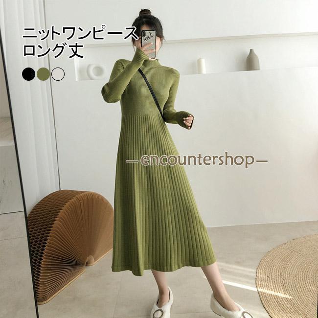 ワンピース 長袖 ロングワンピ レディース マキシ丈 ニットワンピース ニット aライン プリーツ ハイネット フェミニン シンプル 美シルエット 秋冬