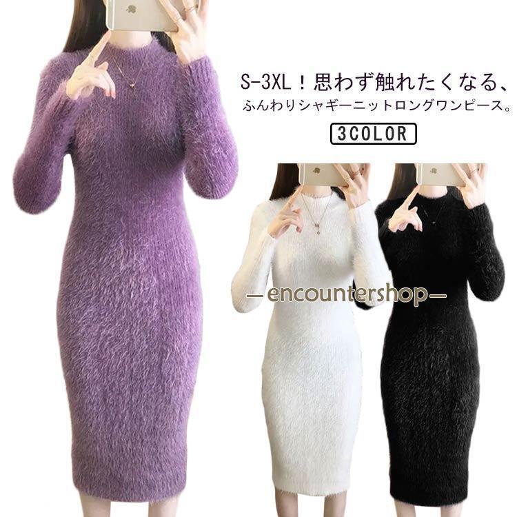 ミドル丈 ニットワンピース M シャギーニット シンプル もこもこチュニック 無地 ニットワンピース 秋冬 ルームウェア もこもこワンピース 長袖 タ