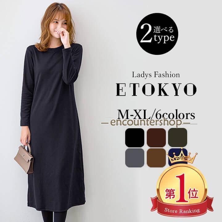 裏起毛 ワンピース ワンピ レディース 長袖 ロング トレーナー スウェット 秋冬 冬 無地 おしゃれ 黒 グレー 厚手 暖かい あったか 防寒 冷え防止