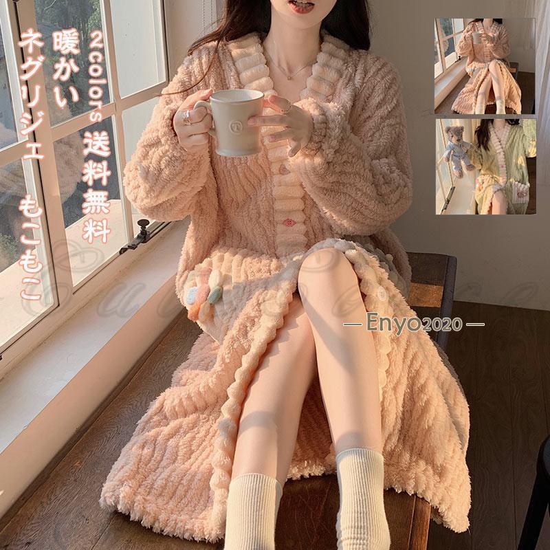 ネグリジェ パジャマ レディース ワンピース ルームウェア 部屋着 暖かい 長袖 前開き 秋冬 もこもこ ..