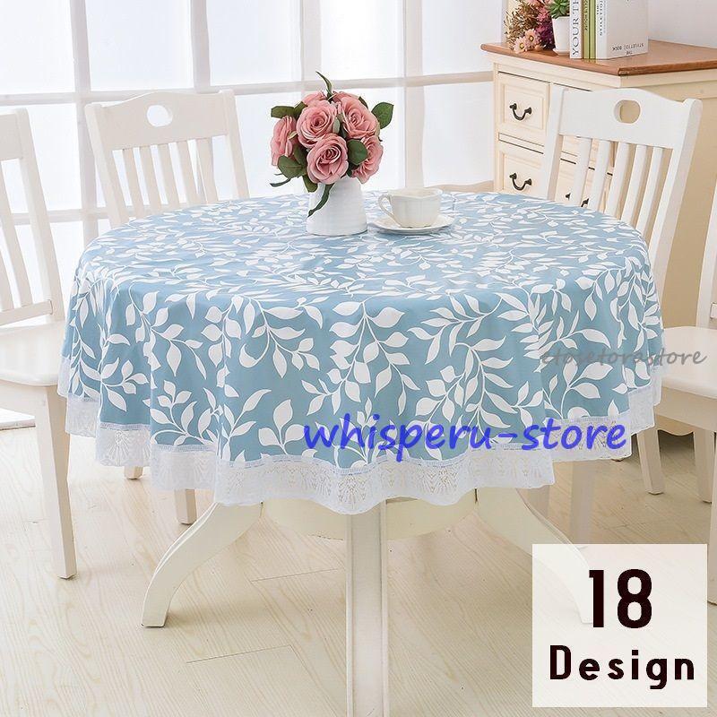 テーブルクロス ラウンドクロス 円形 丸型 テーブルカバー レース かわいい 花柄 チェック ボタニカル 蝶 リンゴ リーフ 葉 キッチン用品 インテ