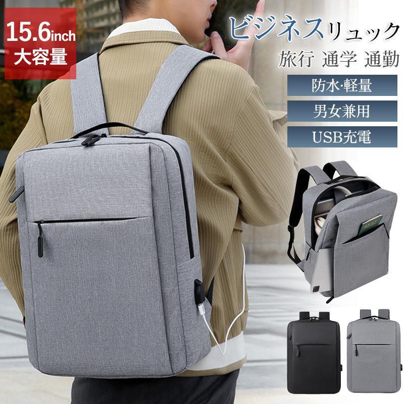 ビジネスリュック メンズ リュック 大容量 ビジネス レディース リュックサック USB充電 防水 PC ラップトップ 軽量 旅行 通学 通勤 就活(4)