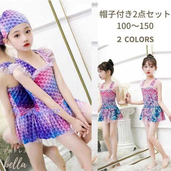 水着 女子 子供 キッズ 女の子 帽子付き キッズ 水着 ワンピース 100 110 120 130 140 150 cm 子供水着 子ども 女児 小学生 人魚 アリエル