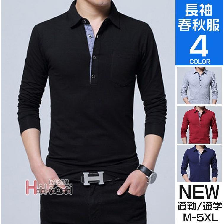 【商品コード:ota20010710】ポロシャツ メンズ 長袖 無地 ゴルフウェア POLO Tシャツ スポーツ 長袖ポロ 制服 仕事素材：綿95％、ポリウレタン5％■MADE IN CHINA※商品ごとに個体差があり若干誤差が出る場合もございますので予めご了承くださいませ。※撮影とブラウザの関係により、画面上と実物では多少色具合が異なって見える場合もございますので予めご了承下さい。※機械による生産過程におきまして、どうしても生地を織る際の糸の継ぎ目や多少のほつれ、または色ムラなどが生じている場合がございます。※ベルト、飾りやインナーなどは含みません。【商品コード:ota20010710】ポロシャツ メンズ 長袖 無地 ゴルフウェア POLO Tシャツ スポーツ 長袖ポロ 制服 仕事素材：綿95％、ポリウレタン5％■MADE IN CHINA※商品ごとに個体差があり若干誤差が出る場合もございますので予めご了承くださいませ。※撮影とブラウザの関係により、画面上と実物では多少色具合が異なって見える場合もございますので予めご了承下さい。※機械による生産過程におきまして、どうしても生地を織る際の糸の継ぎ目や多少のほつれ、または色ムラなどが生じている場合がございます。※ベルト、飾りやインナーなどは含みません。