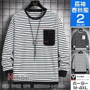 Tシャツ メンズ 長袖 ロンT ロングTシャツ おしゃれ プルオーバー カットソー スウェット クルーネック ボーダー柄 切り替え(4)