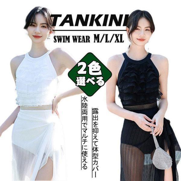 水着 レディース 上下セット 三角ビキニ パレオ付き 黒 白 無地 体型カバー 可愛い フリル 小胸 韓国 タンキニ 水着 タンキニ 露出控えめ 可愛い水着 30代 20