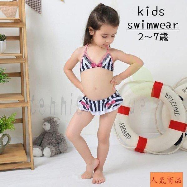 水着 ビキニ キッズ 女の子 子供用 スイムウェア スイムキャップ付き 水泳帽 セパレートタイプ ストライプ リボン フリル フリフリ かわいい プー
