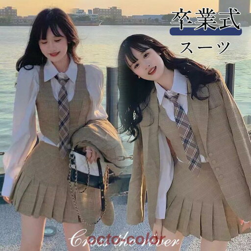 韓国 制服 ブレザー ベスト なんちゃって制服 セット チェック柄 卒業式 スーツ 女の子 レディース 入学式 卒業式 発表会 女子高生 中学生 高校生 フォーマルス 韓国 制服 ブレザー ベスト なんちゃって制服 セット チェック柄 卒業式 スーツ 女の子 レディース 入学式 卒業式 発表会 女子高生 中学生 高校生 フォーマルス