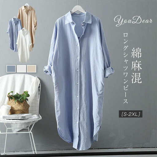 シャツワンピース ワンピース レディース ロングワンピース コットンリネン 綿麻 綿 春 夏 長袖 体型カバー 大きいサイズ きれいめ ミモレ 無地 シャツワンピース ワンピース レディース ロングワンピース コットンリネン 綿麻 綿 春 夏 長袖 体型カバー 大きいサイズ きれいめ ミモレ 無地