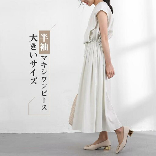 マキシワンピース 夏 レディース ロングワンピース 半袖 ゆるっとワンピース 体型カバー 夏ワンピース 30代 40代 大きいサイズ 通勤 OL マキシワンピース 夏 レディース ロングワンピース 半袖 ゆるっとワンピース 体型カバー 夏ワンピース 30代 40代 大きいサイズ 通勤 OL
