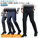 チノパンツ 秋 接触冷感 涼感パンツ イージーパンツ スキニーパンツ 2枚セット!涼感 ひんやり ジョガーパンツ 涼しい レディース メンズ ストレッ
