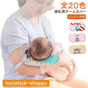 【スーパーSALE/激安】 赤ちゃん ベビー 新生児 腕カバー 快適 授乳クッション 授乳用 授乳 授乳 授乳枕 腕用敷きパッド 抱っこ ひんやり 母 暑さ対策 接触冷感 吸湿 スーパーセール(4)