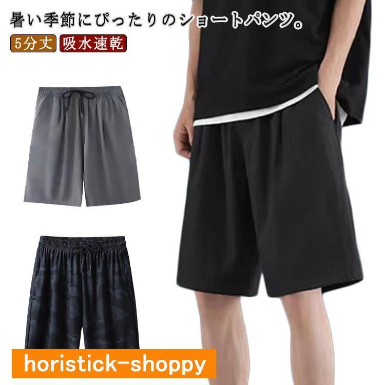 メッシュ 接触冷感 無地 ドライ 5分丈 夏 涼感 メッシュパンツ ハーフパンツ ストレッチ スポーツウェア 通気性 半ズボン ゆったり 大きいサイズ