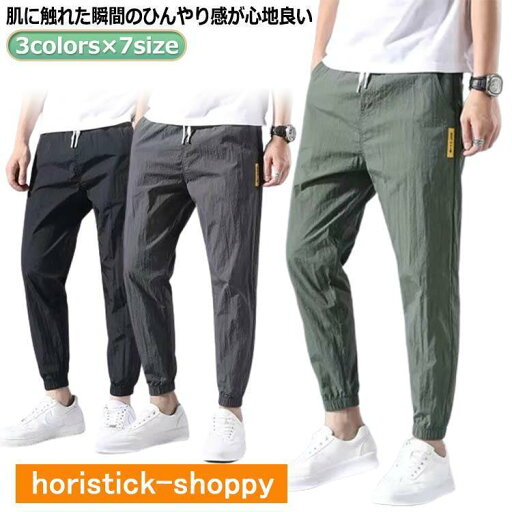 メンズ スポーツ ゆったり ジョガーパンツ パンツ ゴルフ メンズ パンツ 涼しい 夏 アイスシルクパンツ 薄手 夏用 接触冷感 ロングパンツ ワイド メンズ スポーツ ゆったり ジョガーパンツ パンツ ゴルフ メンズ パンツ 涼しい 夏 アイスシルクパンツ 薄手 夏用 接触冷感 ロングパンツ ワイド